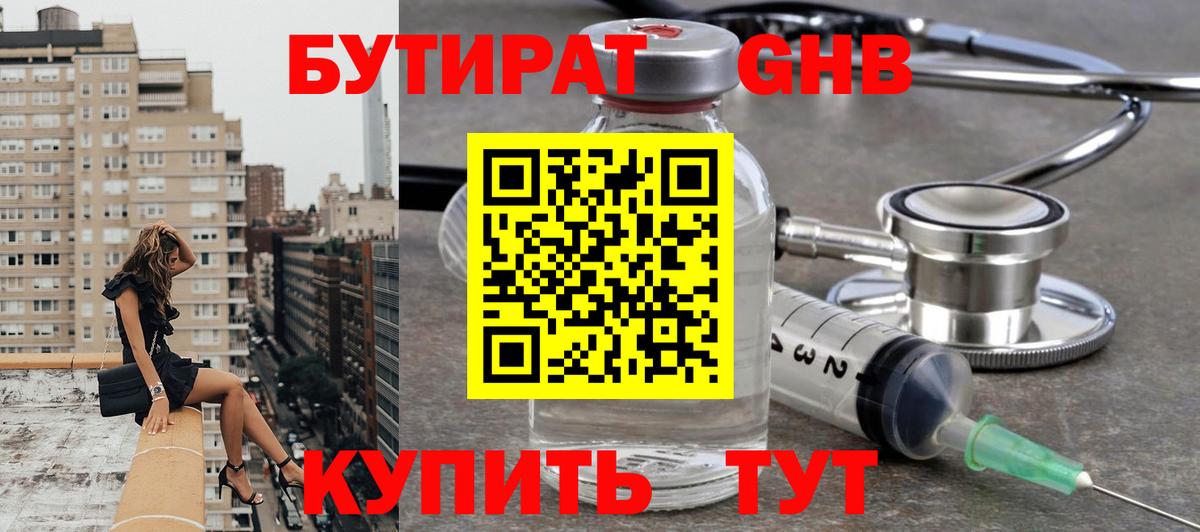 БУТИРАТ жидкий экстази Ростов-на-Дону
