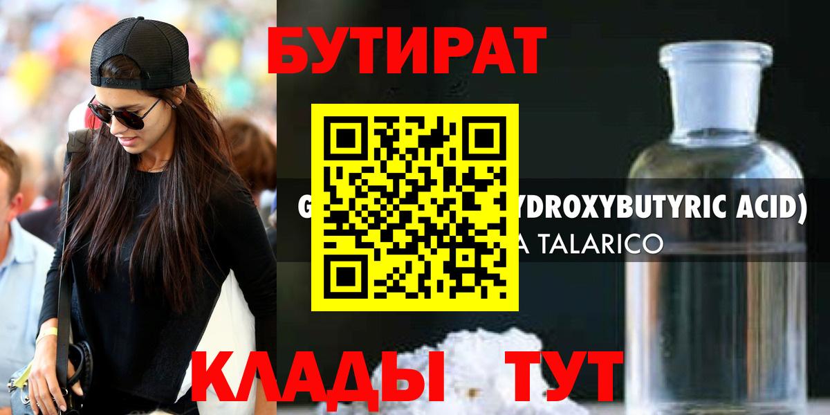 Ростов-на-Дону  БУТИРАТ 1.4BDO  Вход с VPN 