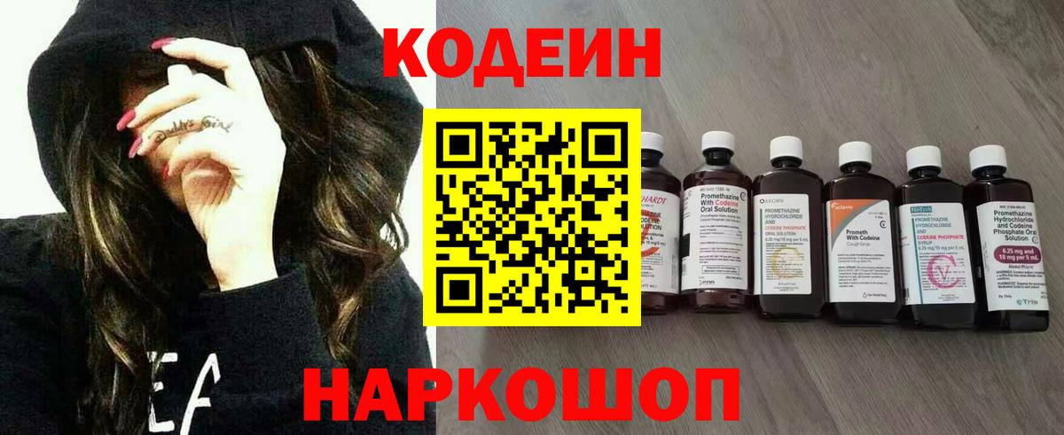Ростов-на-Дону  Codein Purple Drank  Вход с VPN  Codein Purple Drank 
