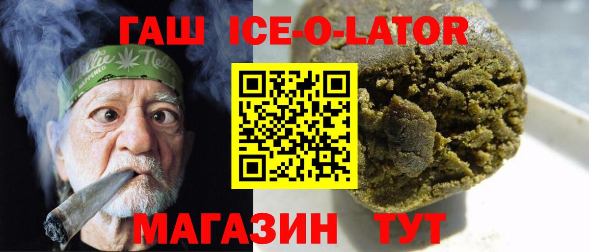 Ростов-на-Дону  ГАШИШ Ice-O-Lator  Вход с VPN  ГАШИШ  ГАШИШ Cannabis 