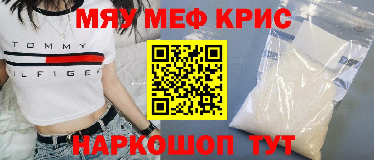 Меф мяу мяу мука Ростов-на-Дону
