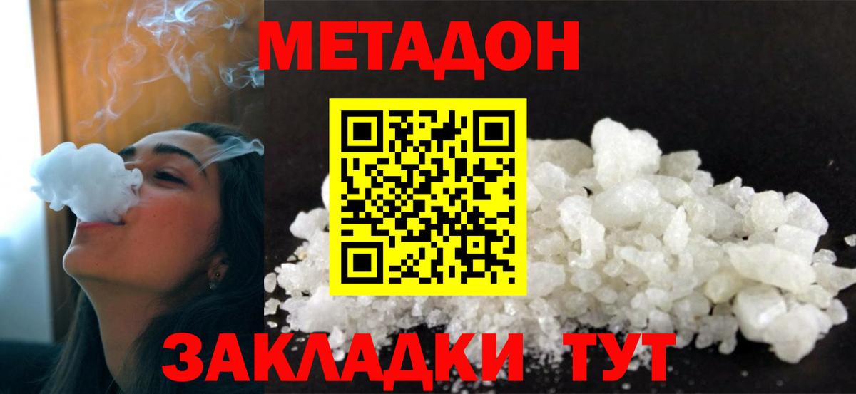Ростов-на-Дону  Метадон мёд  Вход с VPN 